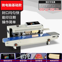 FR900K FR-900 수평 밴드실러 연속 비닐접착기 식품 밀봉기 씰링기, F + 895x420mm + 직사각형