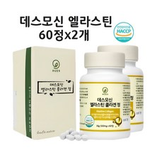 식약처 인정 데스모신 엘라스틴 콜라겐 3세대 데스모신 이데스모신 저분자 정 알약 차세대 고순도 효능 식약청 인증 해썹, 20+40정x2개