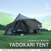 DOD 도플갱어 최신발매 야도카리 텐트 6인용 T6-662-GY / 관부가세 별도 / 판매중