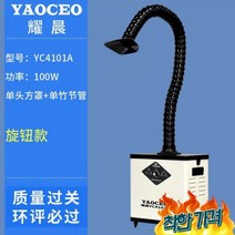 제연기 국소배기장치 집진시설 제연설비 탄내제거 연기 흡입기 환기시스템 집진기, YC4101A