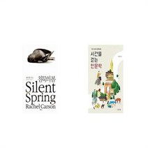 유니오니아시아 침묵의 봄 + 지리 샘과 함께하는 시간을 걷는 인문학, etc/etc