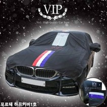 [엘비]자동차커버 클리오 하프1호 차량용덮개 성에방지