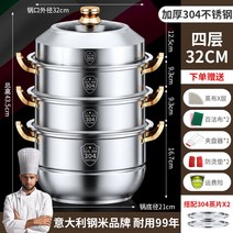 스테인리스 찜솥 대용량 3단 냄비 만두찜기 짐통 다기능 스팀 갈비찜, 304 골드 32cm 4단