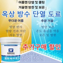 [쿨링 블랙테크] 옥상 방수 단열 도료 반사 단열도료 외벽 단열 페인트 1kg COVANK, 기본(화이트/1kg)*5, 1개