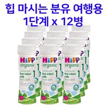 HiPP 힙 콤비오틱 액상 분유 1단계 200ml x 12팩 여행용 휴대용 힙분유