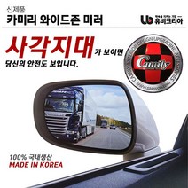 카미리 와이드존미러 현대자동차용, 그랜져HG(10년12월~12년8월), 1개