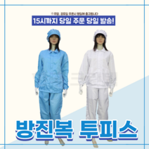 지니몰효정일회용방진복