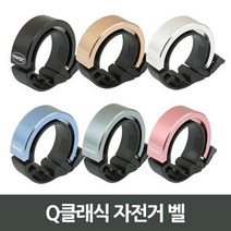 캠핑바이크 Q클래식 자전거 벨, 핑크