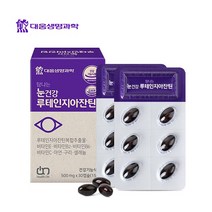 대웅생명과학 탐나는 눈건강 루테인 지아잔틴 500mg x30캡슐 1개월분