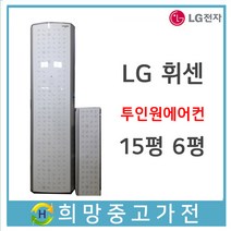 LG 휘센 투인원에어컨 15평6평 판매설치 서울 인천 고양 일산 은평 김포 파주 의정부