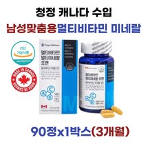 남성용 멀티비타민 멀티미네랄 포맨90정 3개월 고함량 맞춤 실버 올인원 필수 남성용 남자 복합 하루 필수 데일리 원데이 종합 고급 활성 올인원 면역 중년남성 20대 30대 40대 50대 60대 70대 80대 영양제