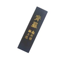 칠성당 청묵먹 서예 먹