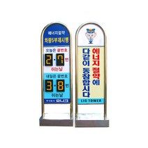 아치형스텐입간판 (차량5부제) 넘버링4개포함, 매립식