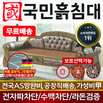 국민흙침대 스타쇼파 흙쇼파 돌쇼파, 맥반석