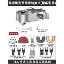 루타기 루터기 루타 핸드그라인더 루터 트리머 일본 품질 범용 보물 변환 헤드 다기능 전기 트리밍 기계 목공 도구 전기 삽 구멍 절단, 앵글 그라인더-보편 보물 변환 헤드Haohua 구