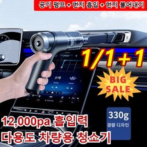 1/1+1독일 다용도 무선 파워풀 진공 청소기 강력 무음 차량용 신형 파워풀 핸디형 청소기 12000pa 흡입력 공기 펌프 먼지 흡입/불어내기, 블랙 청소기*1+1개