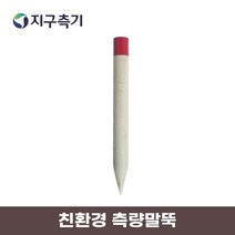 GSURVEY 지구측기 친환경 측량 경계 목재 말뚝 35CM, 박스