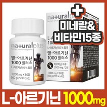 아르기닌 1000 비타민 미네랄 15종 타우린 함유 아르지닌 타우린 남성 비타민 복합영양제 알기닌 알지닌, 엘아르기닌1000 60정