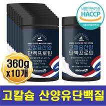 운동전후 산양유 초유 mbp 락토페린 단백질프로틴 WPI ISP 운동선수 수험생 고3 고등학생 예비신부 예신 예비부부 중년 여성 남성 아침식사대용 간단한아침 아침선식 간식