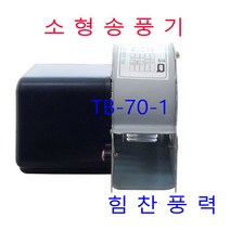 이노텍 TB-7-1 소형송풍기 집진기 브로아 급기 배기, TB-70-1