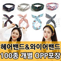 [루팡스] 윰블리 헤어밴드 와이어밴드 반다나 터번 590원