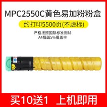 복사기 복합기 화웨이 적용 리코 토너파우더 1977476128, MPC2550C 엘로우 바꾸다 추가