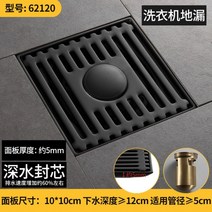 고급 블랙 무 광 택 10X10cm 욕실 샤워 부스 실 장 목욕탕 세탁기 바닥 스테인레스 사각 배 하 수구 수관 커버 캡 덮개 트랩 거름망 트렌치 유가 뚜껑 마개 방 취 충, 그리드 모델 -밀폐형 세탁기 배수구 62120
