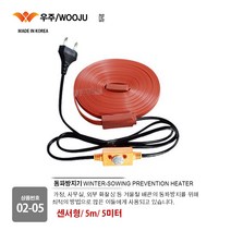 동파방지기 열선 동파방지/ 화장실 동파 방지 열선/ 일반형/ 센서형/ 삽입형 1m/ 2m/ 3m/ 5m/ 10m/ 20m/ 30m, 02-05. 센서형/ 5m