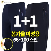 [더빅보스] RD 심플 세련핏 여성 스판 밴딩 1+1 _ 여성 허리 밴딩 기본 베이직 스판 짱짱 바지