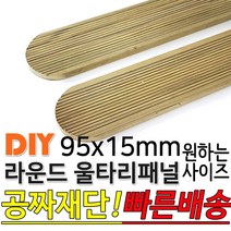 방부목 라운드 울타리 패널 600/900/1200/1800- 95x15mm 공짜재단 빠른배송 울타리펜스 휀스 울타리만들기 데크 테라스 전원주택 DIY, 900x95x15mm