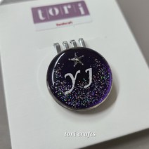토리크래프트-별헤는밤 이름 이니셜 수제 골프 볼마커 제작 홀인원답례품 볼마크 햇클립, 보라빛밤(보라)