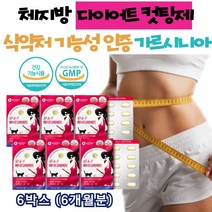 2주 다이어트 가르시니아 탄수화물 체지방 컷팅제 DIET 보조제 순위 내장지방 피하지방 체중 감소 방법 뱃살 허벅지살 빼는 법 가르니시아 가르시아 감량 촉진제 30대 40대 홈쇼핑