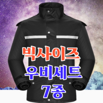 방풍 방수 보온 배달옷 오토바이배달 상하의 비옷 우비세트 파우치 증정