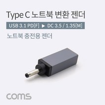 USB 3.1(Type C) 노트북 젠더(PD to DC 3.5/1.35) 변환 Short
