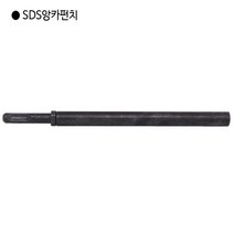 편한손 SDS앙카펀치 3/8인치(삼부) 전장225mm 앵커펀치/함마/SDS, 1개