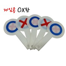 +[플렉스온]+손잡이OX판 학습용OX 교육용OX 양면OX 학교용OX 게임용OX 단체놀이용OX 야유회용OX 오락용OX 다용도OX 재미있는OX[FLEXON]