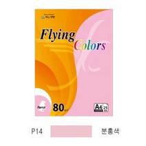 플라잉컬러 패럿(P01~P45)(Q01~Q5) (오피스MALL)플라잉컬러 패럿(P01~P45)(Q01~Q5)(PK1크라프트지)전품목색상판매중 A4*80g*25매*팩*삼원), 1팩, 플라잉컬러 패럿(P14/A4/ 80g/ 분홍색/ 25매/팩/삼원)