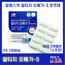 rTG 알라스카 알티지 오메가-3 1309mg 90정 소포장 1일1정 3개월분 [미국 정품]