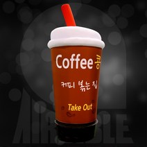 아메리카노 에어간판 카페 풍선간판 커피잔 입간판