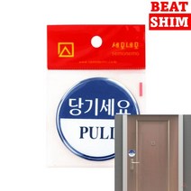당기세요 표지판 아크릴표찰 미니간판 입체글자 실내간판 아크릴현판 문패 입체글씨 도어사인 스카시 사인물 아