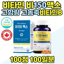 고함량 고용량 비타민 b 100 b1 b2 b6 b12 여성 여자 운동 에너지 40대 50대 활력 비타민b 수용성 비타민 비군 남성 남자 비타민비 비타민b군 직장인 남편 20대, 고농축비타민B x 1병