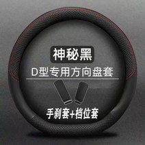 자동차 악세사리 BMW핸들커버 레이꾸미기 신형 구형 히로미쓰/S/영광/노미쓰 튜닝 전용 핸들 커버, 20 울링 전용-A006D자형 스티어링 휠커버