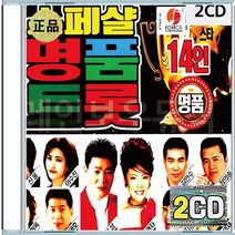 명품 트롯 김지민 김인수 김연자 진성 이태호 문희옥 신웅 정의송 CD 2장 구성 음반 앨범