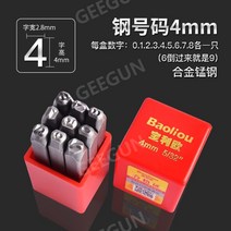 스틸스탬프 스탬프 번호 숫자 기호 영어 휴대용 문자 타각기 마킹기, H