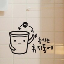 기타 바보사랑[프롬프렌즈]휴지는휴지통에 스티커, 화이트