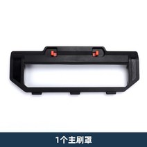 3C MIJIA 호환 로봇청소기 부품, V. 검정색 메인 브러시 커버 1개