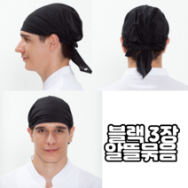 시크 블랙 여름두건 남자주방두건 3장 요리두건 시원한 순면100% 카페 바리스타 일식한식 식당두건 남녀공용 위생두건