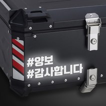 LINE CUT 오토바이 알루미늄 탑박스 배달통 문구스티커 데칼 BDT-0002, M, 빨강유광