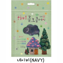 나무점토 콜크클레이100g(13색)우드폼클레이, 네이비