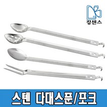 스텐 다대스푼 / 다대포크, 01.다대타공스푼 - 대
